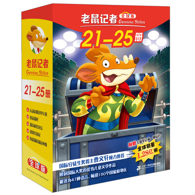 

老鼠记者全球版 礼盒装 第三辑 (21-25)