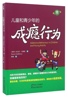 

儿童和青少年的成瘾行为