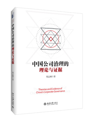 

中国公司治理的理论与证据