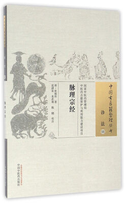 

脉理宗经