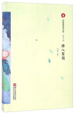 

绿人家园/红帆船纯美小说