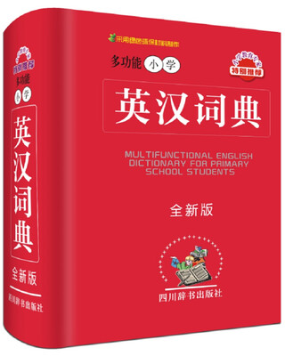 

多功能小学英汉词典全新版