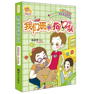 

阳光姐姐小书房：我们班的狗仔队