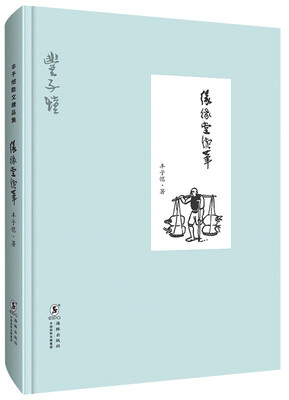 

缘缘堂续笔（精装版）