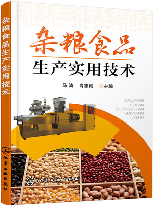 

杂粮食品生产实用技术