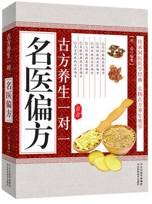 

古方养生一对一：名医偏方