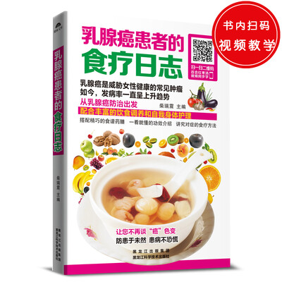 

乳腺癌患者的食疗日志