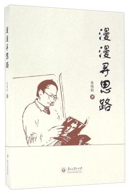 

漫漫寻思路