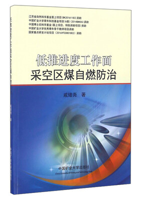

低推进度工作面采空区煤自燃防治