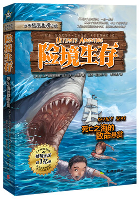 

险境生存 死亡之海的致命悬赏