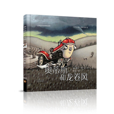 

奥蒂斯和龙卷风