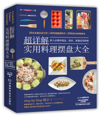 

超详解实用料理摆盘大全