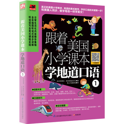 

跟着美国小学课本学地道口语1