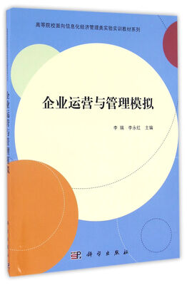 

企业运营与管理模拟