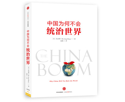 

中国为何不会统治世界