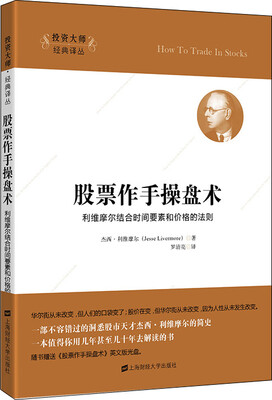 

股票作手操盘术