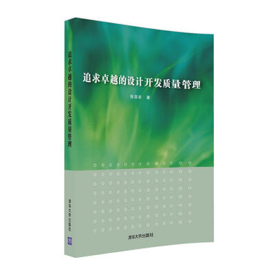 

追求卓越的设计开发质量管理