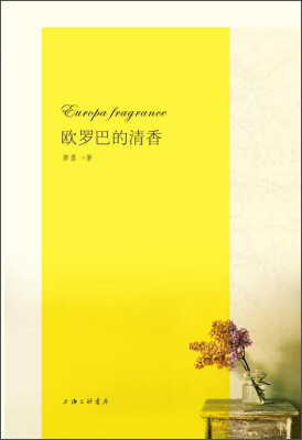 

欧罗巴的清香