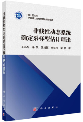 

博士后文库非线性动态系统确定采样型估计理论