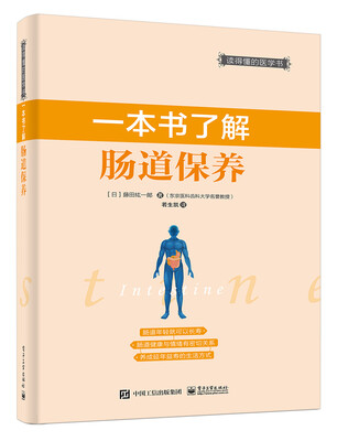 

一本书了解肠道保养