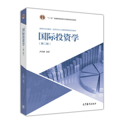 

国际投资学（第二版）