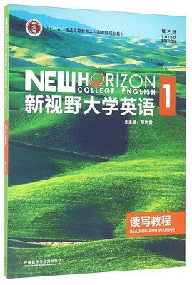 

新视野大学英语读写教程1（第3版）