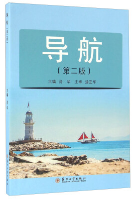 

导航（第二版）