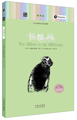 

朗文经典·文学名著英汉双语读物：杨柳风