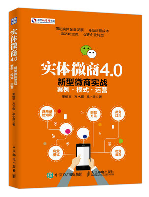 

实体微商4.0 新型微商实战案例 模式 运营