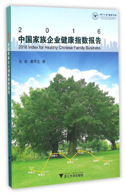 

2016中国家族企业健康指数报告