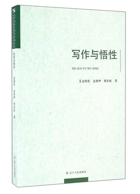 

写作与悟性
