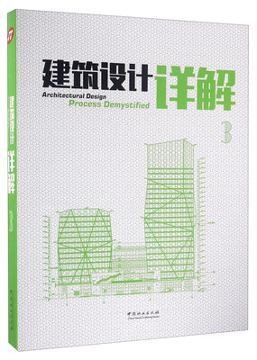 

建筑设计详解3