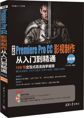 

中文版Premiere Pro CC影视制作从入门到精通（全彩版 附光盘）/学电脑从入门到精通
