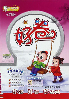 

好卷英语六年级下 PEP版 三年级起点