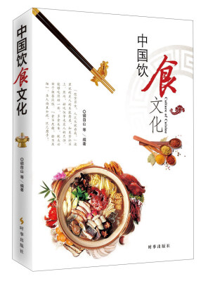 

中国饮食文化