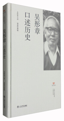 

吴彤章口述历史