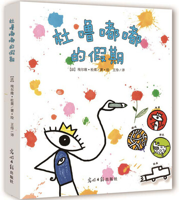 

杜噜嘟嘟的假期