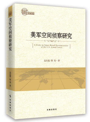

美军空间侦查研究