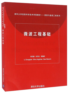 

微波工程基础