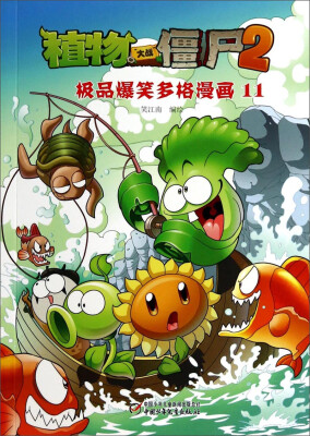 

植物大战僵尸2极品爆笑多格漫画11