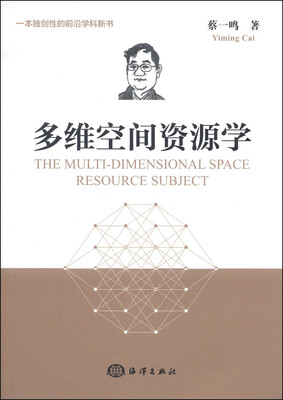 

多维空间资源学