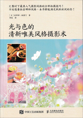 

光与色的清新唯美风格摄影术
