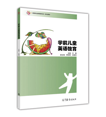 

学前儿童英语教育