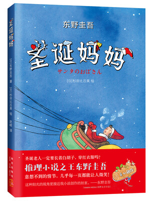 

圣诞妈妈