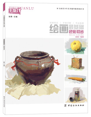 

绘画最基础：色彩初步