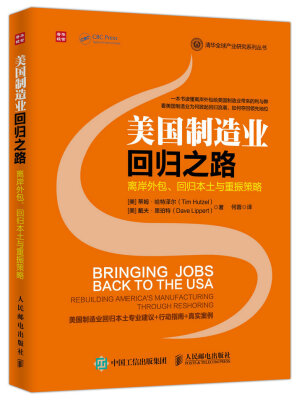 

美国制造业回归之路 离岸外包、回归本土与重振策略