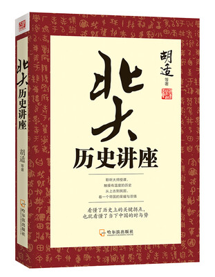 

北大历史讲座