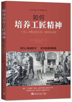 

如何培养工匠精神一流人才要这样引导、锻炼和培养