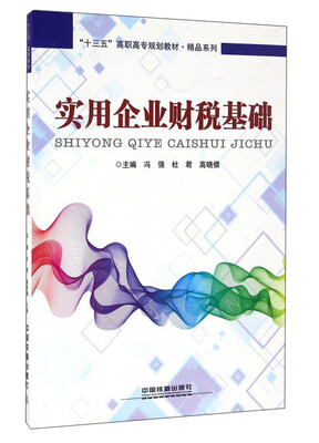 

实用企业财税基础