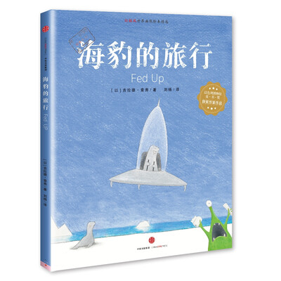 

海豹的旅行